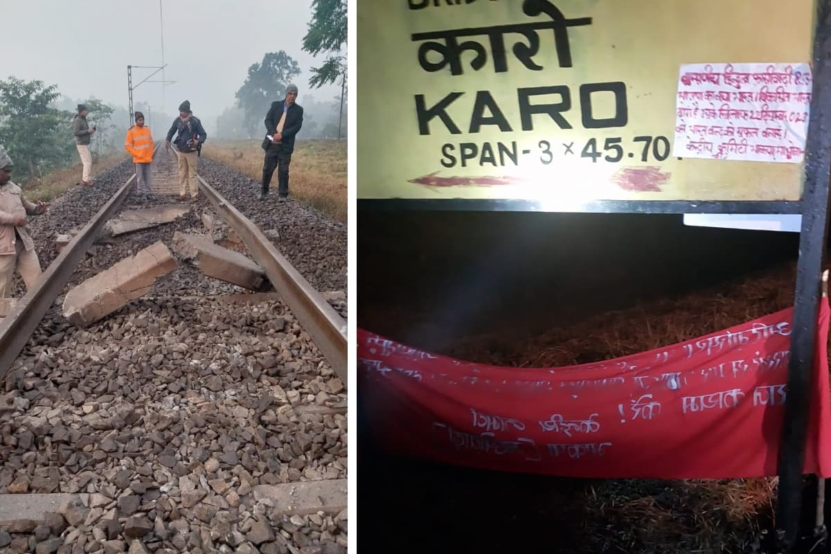 Bharat Bandh: झारखंड के गोइलकेरा में नक्सलियों ने रेलवे ट्रैक पर किया बम विस्फोट, जहां-तहां रोके गए ट्रेन