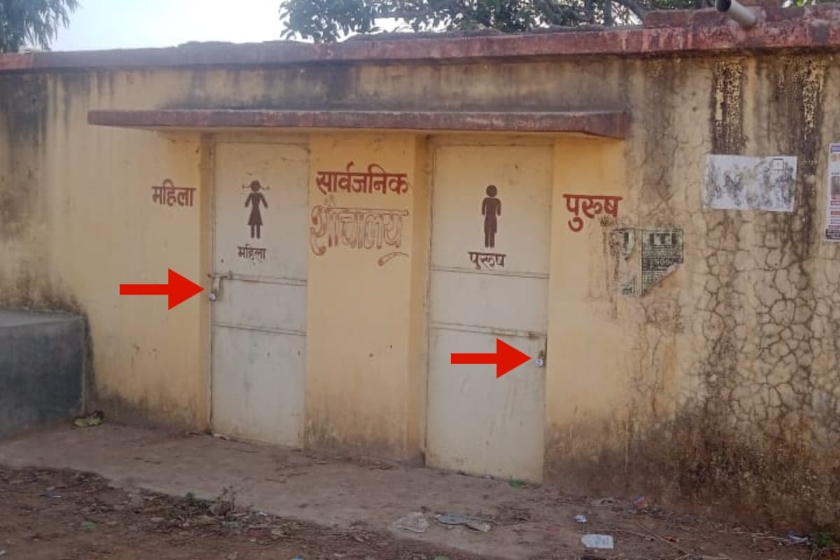 सरकार के 34 लाख रुपये बेकार, बोकारो में बने सार्वजनिक शौचालय पर एक साल से लटका है ताला, जानें कारण