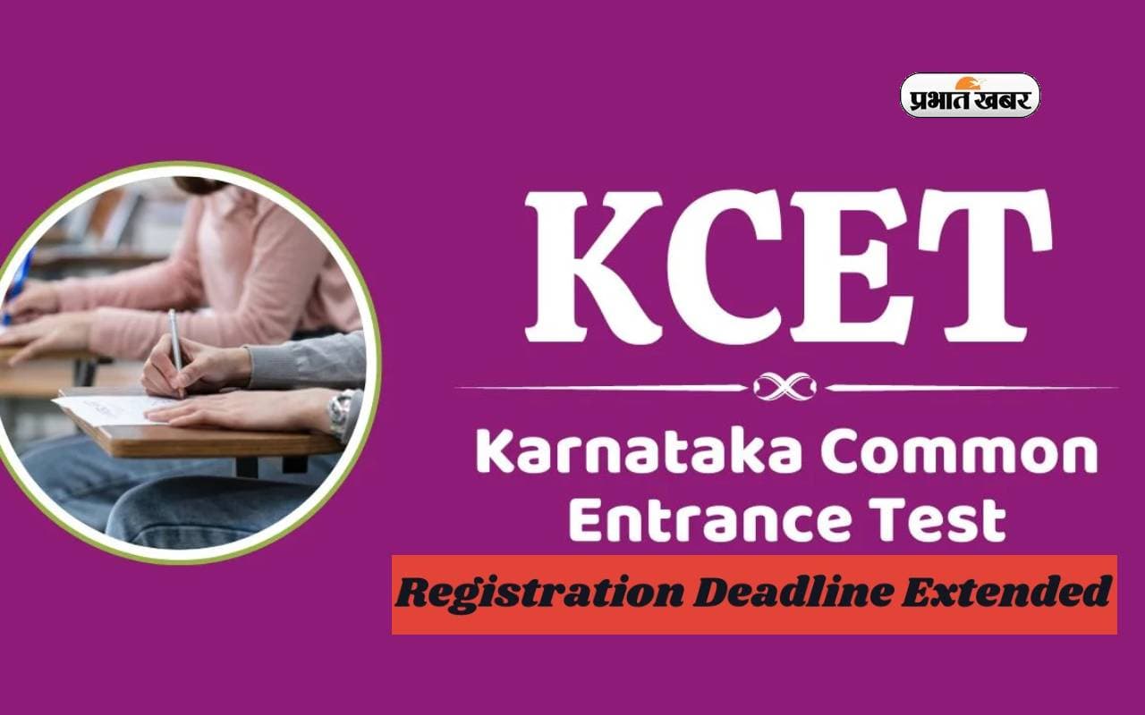 KCET 2024 के लिए रजिस्ट्रेशन डेट आगे बढ़ी, अब इस दिन तक करें अप्लाई