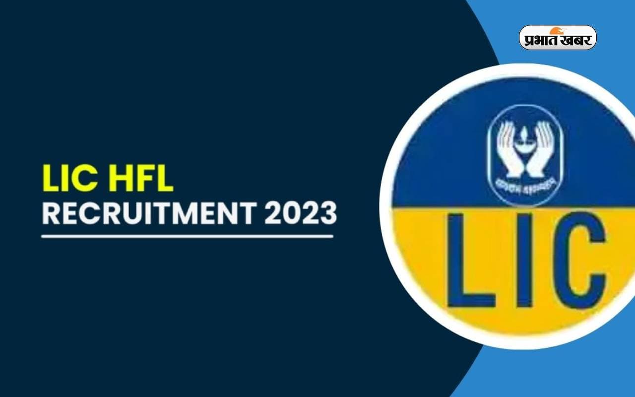 LIC HFL Recruitment 2023: एलआईसी हाउसिंग फाइनेंस लिमिटेड में अप्रेंटिस के पद में नियुक्ति, ऐसे करें आवेदन