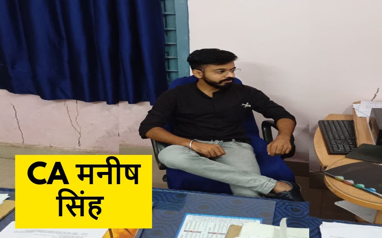 Success Story: फेल होने के बाद भी नहीं मानी हार, Restart कर रांची के मनीष ऐसे बने चार्टर्ड अकाउंटेंट