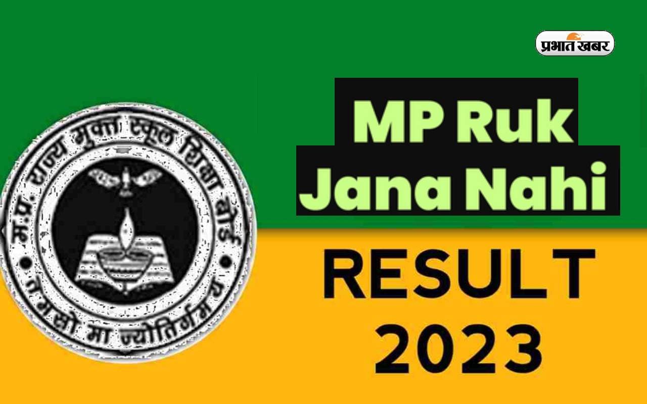 MPSOS Ruk Jana Nahi Result 2023 आउट, जानें कैसे करें चेक
