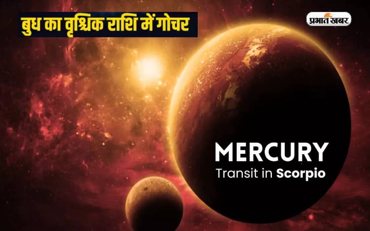 Budh Vakri: 2024 के पहले महीने में बुध इन 6 राशियों को नौकरी व कारोबार में दिलाएंगे लाभ