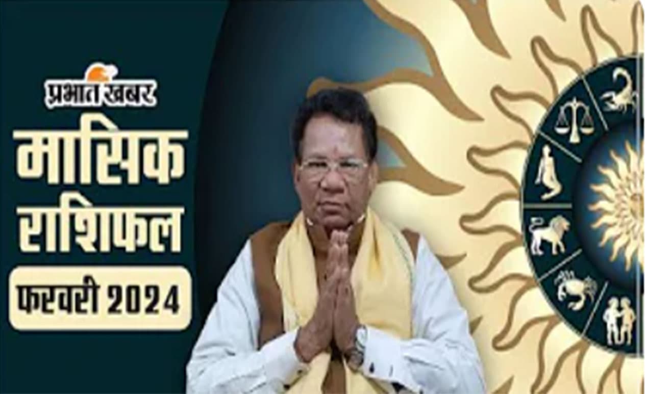 Monthly Rashifal February 2024: मेष से मीन तक के लिए कैसा रहेगा फरवरी माह, जानें गोचर के अनुसार मासिक राशिफल