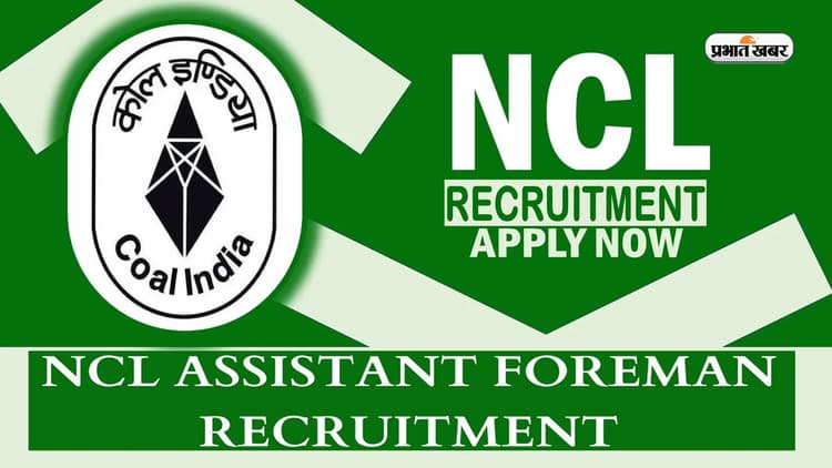 NCL Vacancy 2024: नॉर्दर्न कोलफील्ड्स लिमिटेड में निकली नियुक्ति, असिस्टेंट फोरमैन ट्रेनी के लिए करें अप्लाई