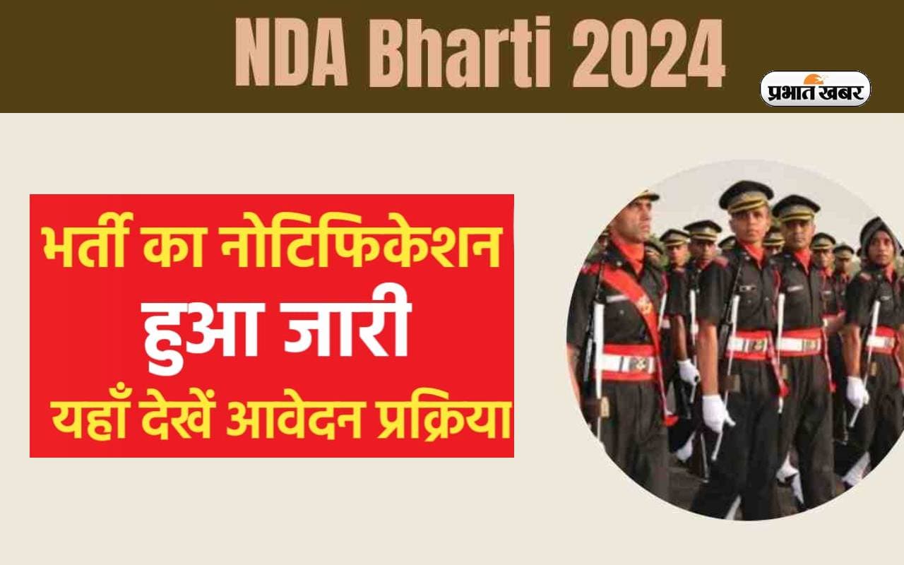 NDA 2024 Bharti: एनडीए करेगा स्टेनोग्राफर समेत विभिन्न पदों पर नियुक्ति