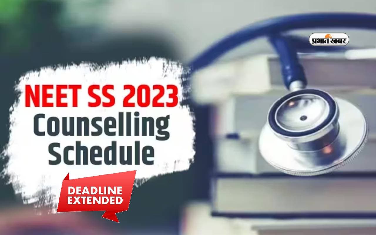 NEET SS 2023 Counselling: दूसरे राउंड के रिपोर्टिंग डेट आगे बढ़ी, इन डॉक्यूमेंट्स की पड़ेगी जरूरत