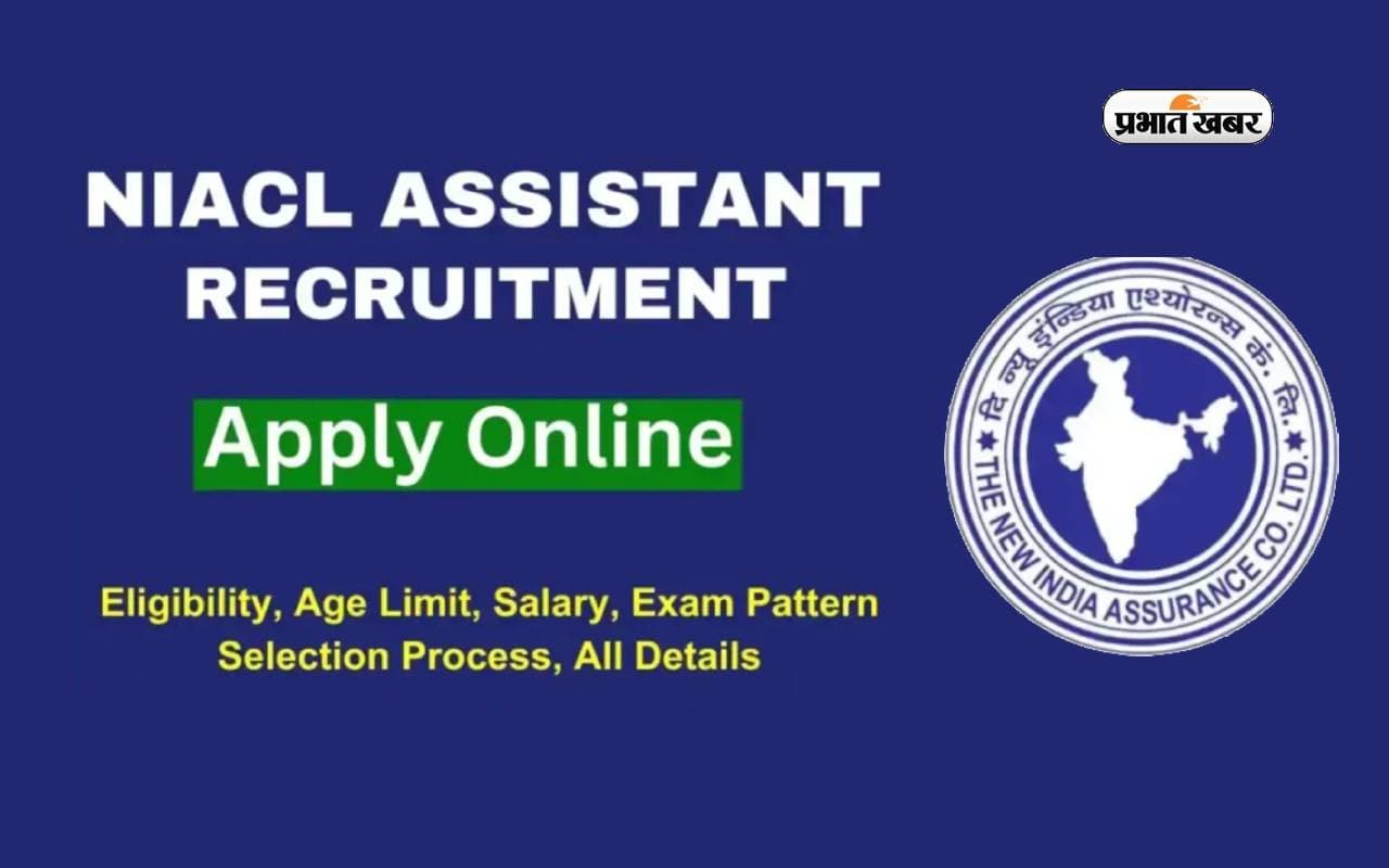 NIACL Assistant Recruitment 2024: न्यू इंडिया एश्योरेंस में आवेदन का आज अंतिम मौका, 37 हजार तक होगी सैलरी