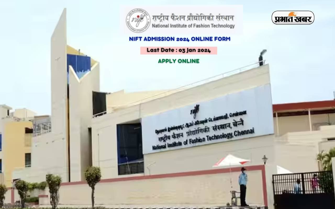NIFT 2024 Registration: आज तक करें नेशनल इंस्टीट्यूट ऑफ फैशन टेक्नोलॉजी के लिए रजिस्ट्रेशन, देखें प्रोसेस