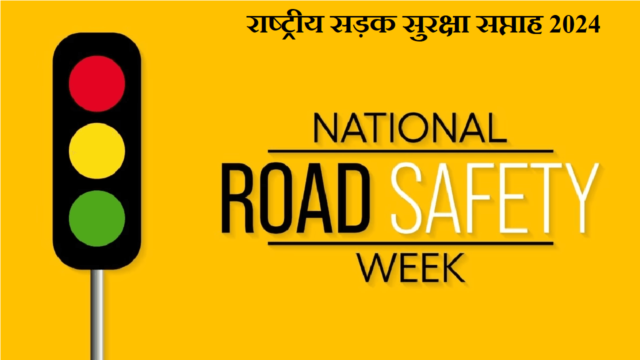 Road Safety Week 2024: हाईवे पर गाड़ी चलाने से पहले जान लें ये 10 जरूरी नियम, हमेशा रहेंगे सुरक्षित