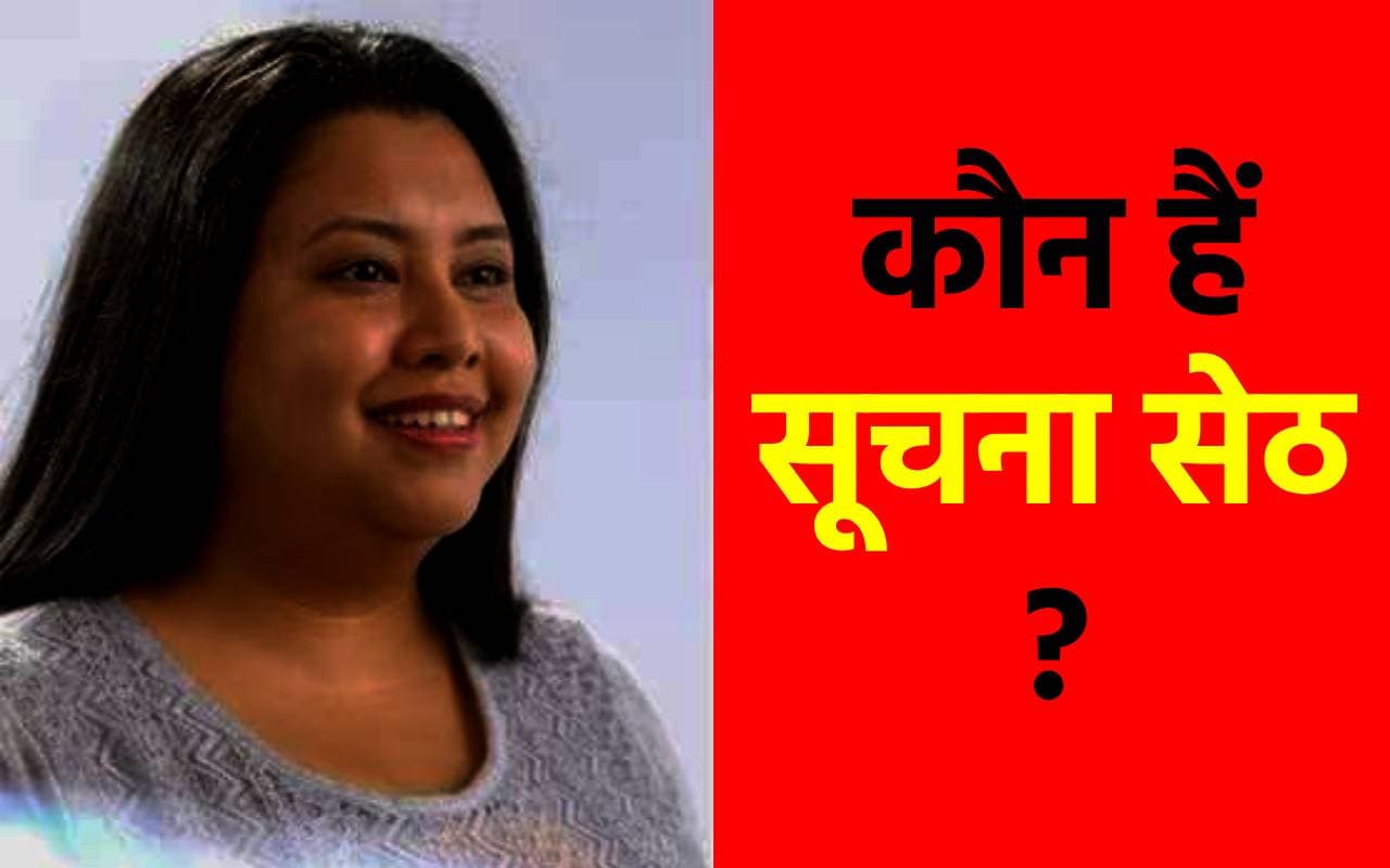 कौन हैं महिला CEO सूचना सेठ? जिसपर अपने ही चार साल के बेटे की हत्या करके बैग में पैक करने का लगा आरोप