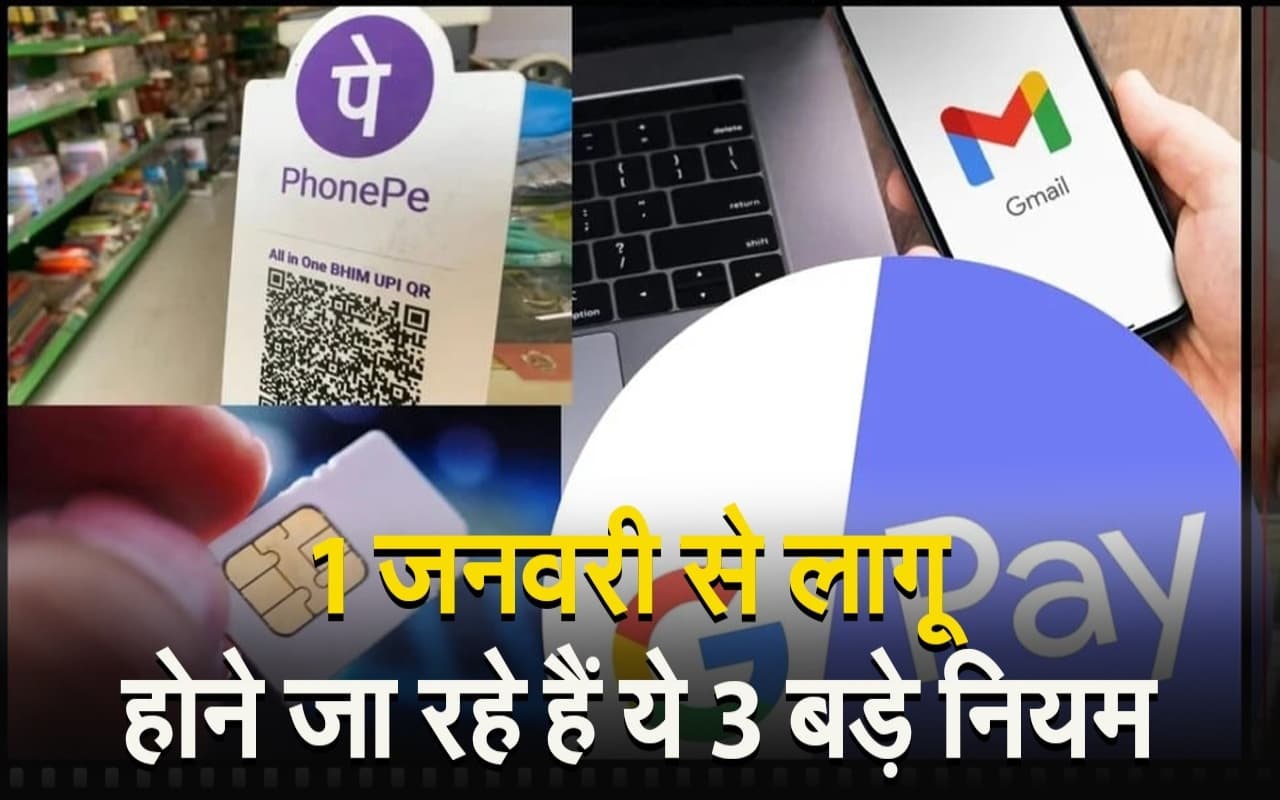 New Year New Rules : 1 जनवरी से लागू हो गए ये 3 बड़े नियम, जानें