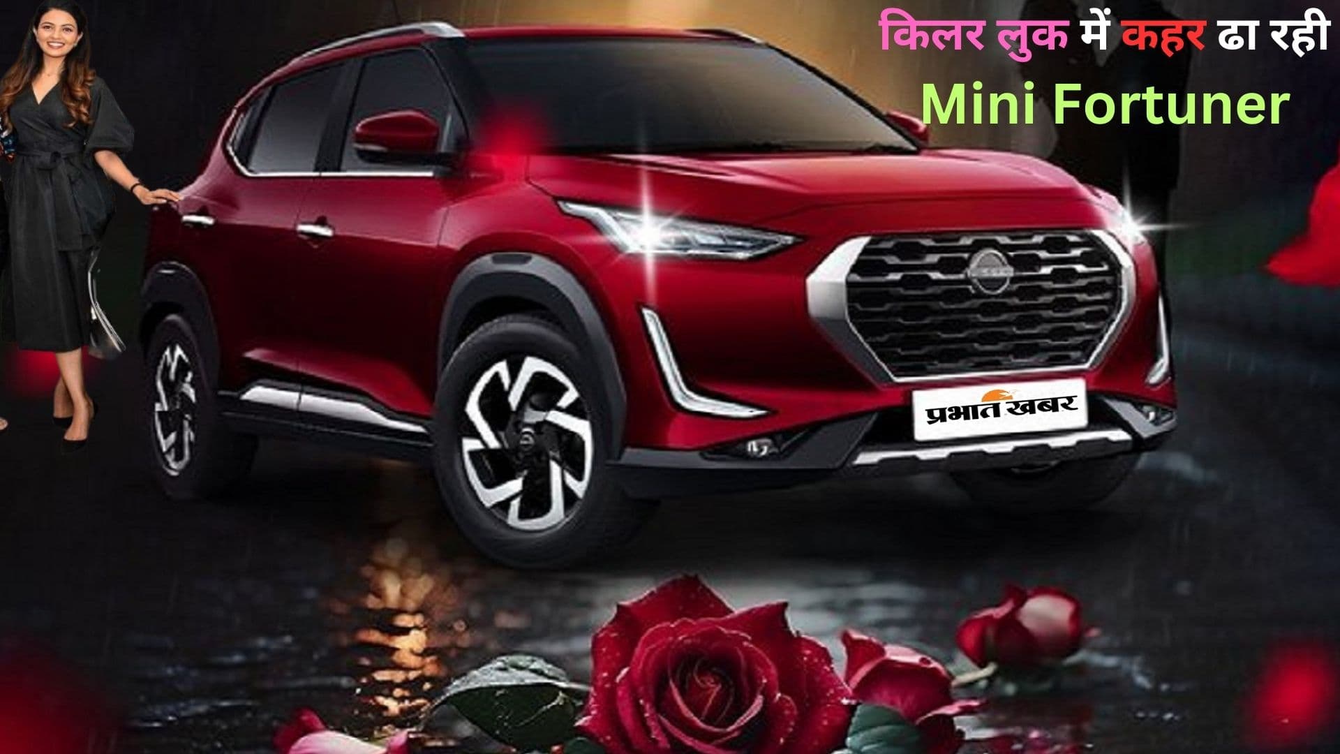 किलर लुक में कहर ढा रही निसान मैग्नाइट Mini Fortuner, 6 लाख रुपये में फैमिली करेगी मौज!