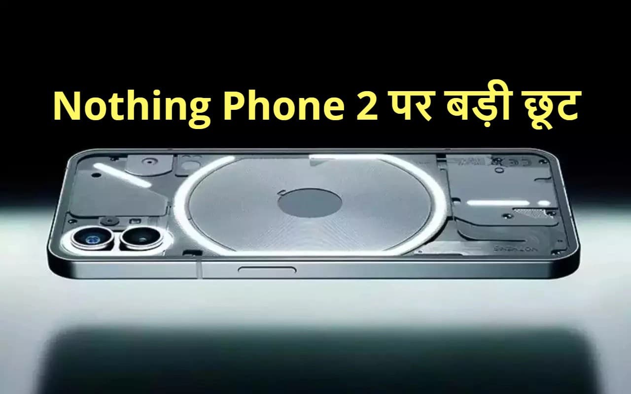 Nothing Phone 2 पर जबरदस्त ऑफर, Flipkart Republic Day Sale में मिल रही बड़ी डील