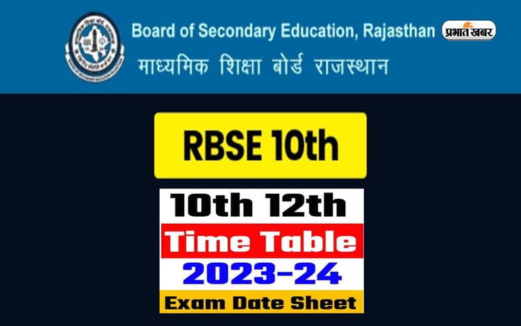 RBSE Class 10th 12th Date Sheet 2024: राजस्थान बोर्ड 10वीं 12वीं की परीक्षा की डेटशीट को लेकर आई ये अपडेट