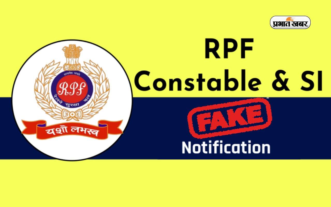 RPF Constable Recruitment: फर्जी है आरपीएफ कांस्टेबल व SI भर्ती का विज्ञापन, PIB ने किया सावधान
