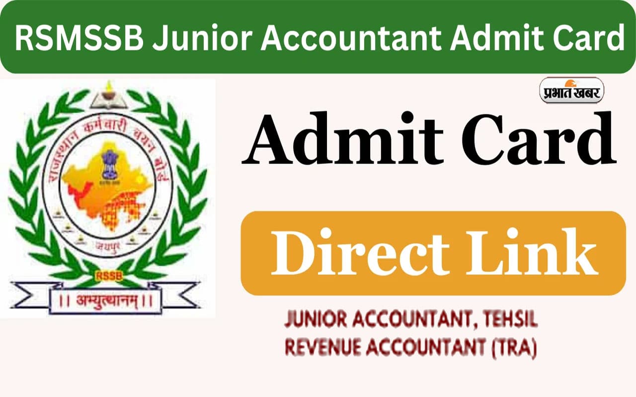 RSMSSB जूनियर अकाउंडेंट, TRA पदों के लिए एडमिट कार्ड जारी, यहां से करें डाउनलो़ड
