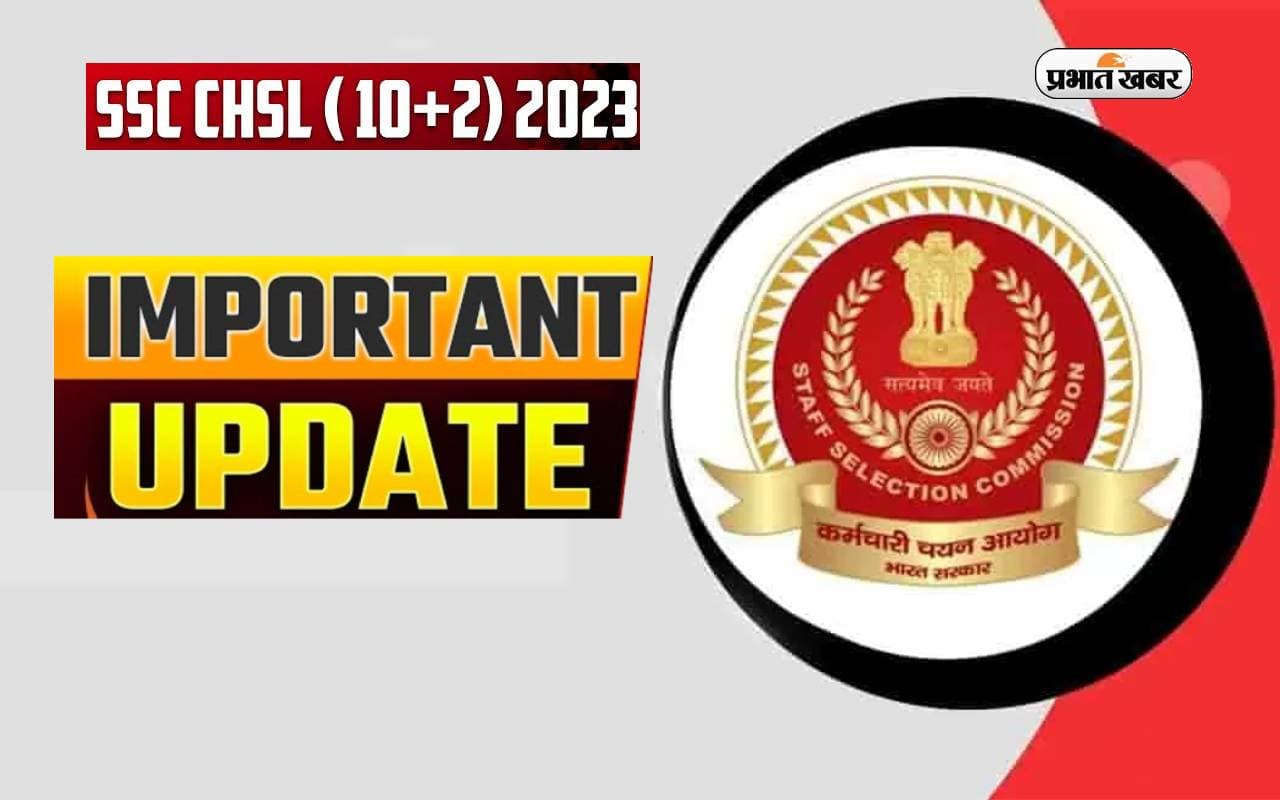 SSC CHSL 2023 Final Vacancy: एसएससी सीएचएसएल भर्ती की अंतिम रिक्तियां जारी, इस दिन तक करें अप्लाई