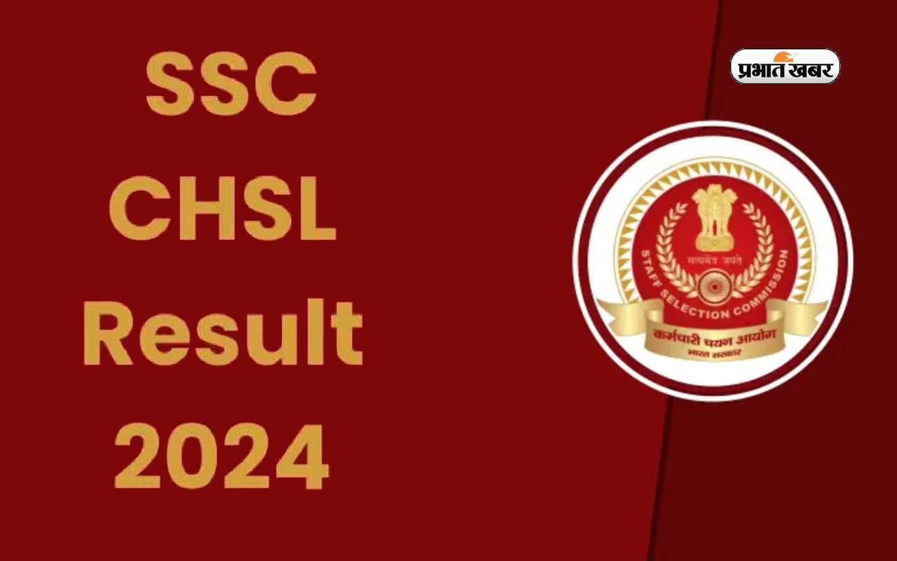 SSC CHSL Result 2024 Out: एसएससी सीएचएसएल का फाइनल रिजल्ट आउट, इन स्टेप्स से करें डाउनलोड