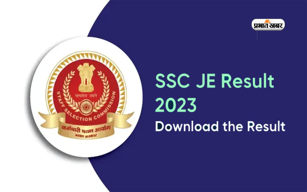 SSC JE Result Out 2023: एसएससी जेई भर्ती परीक्षा का फाइनल रिजल्ट आउट, डायरेक्ट लिंक से ऐसे करें चेक
