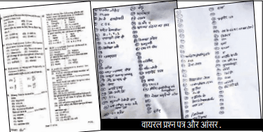 Bihar Daroga question paper viral: पति पत्नी को वाट्सएप से बता रहा था आंसर, ऐसे सामने आया पूरा खेल