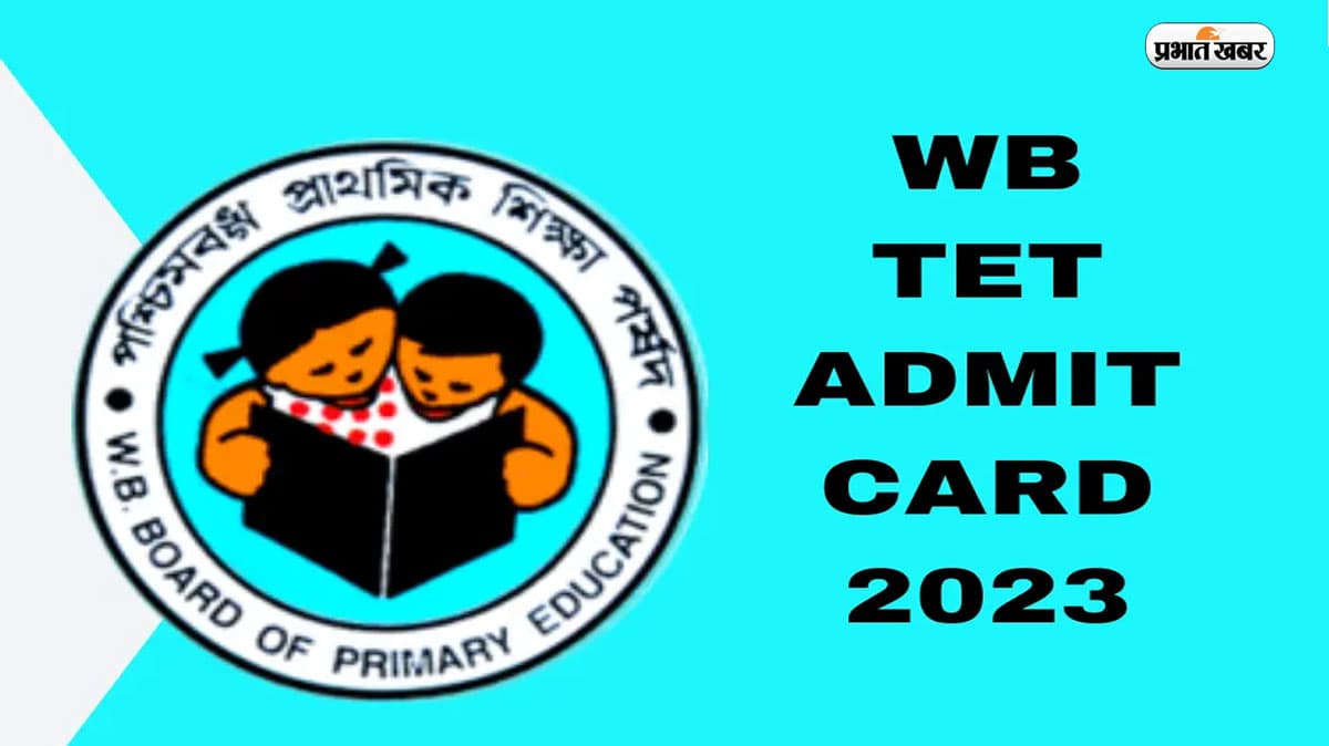 TET 2023 Admit Card: शिक्षक पात्रता परीक्षा का एडमिट कार्ड जारी,  इन स्टेप्स में तुरंत करें डाउनलोड