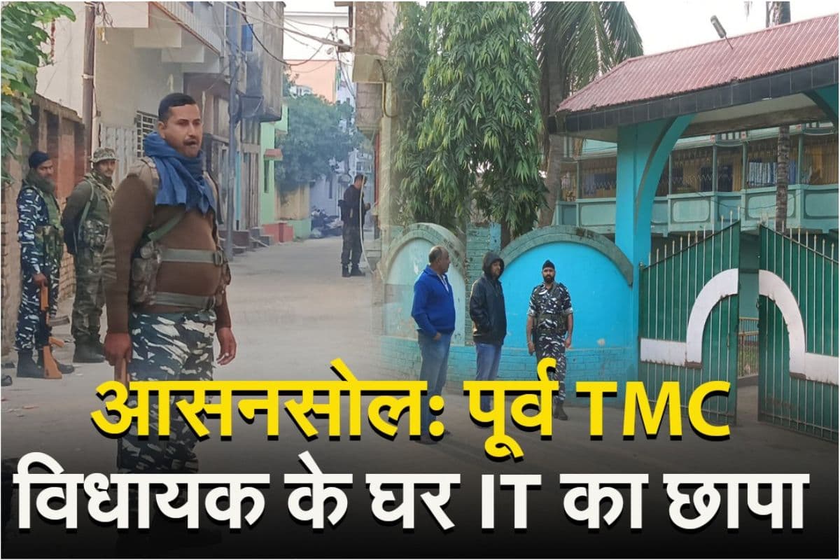 Video : बंगाल में तृणमूल कांग्रेस के पूर्व विधायक और अन्य के परिसरों पर आयकर विभाग के छापे