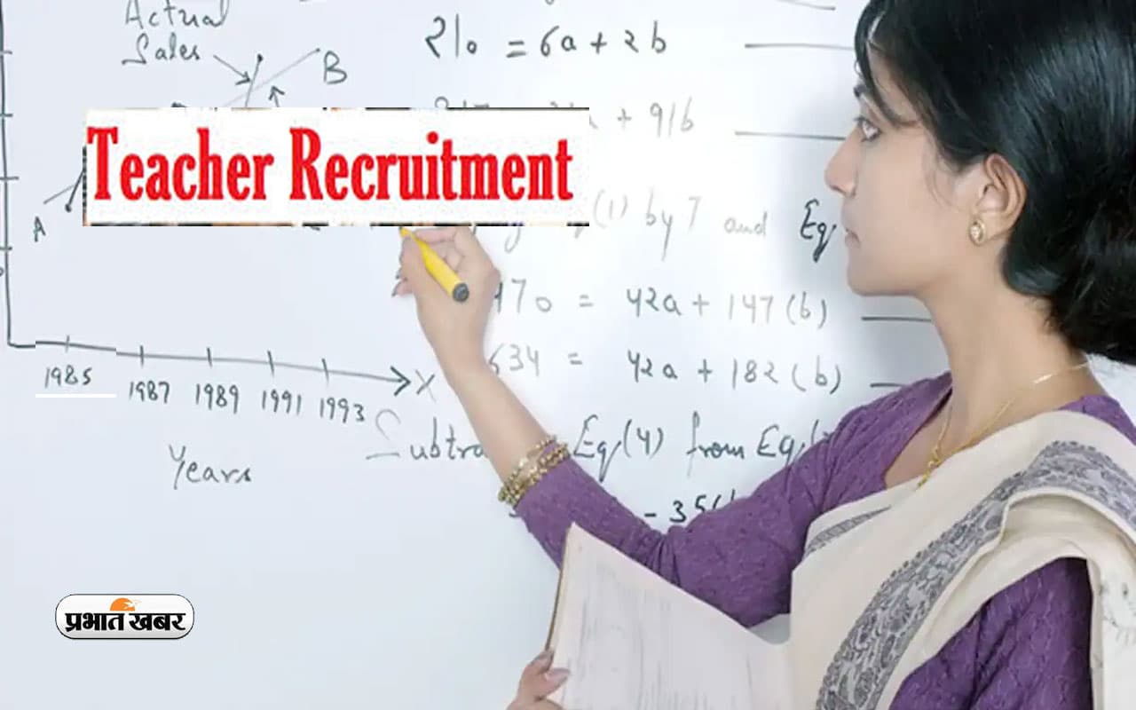 TN TRB Recruitment 2024: इस राज्य में हो रही है शिक्षकों की बंपर नियुक्ति, 75 हजार तक मिलेगी सैलरी