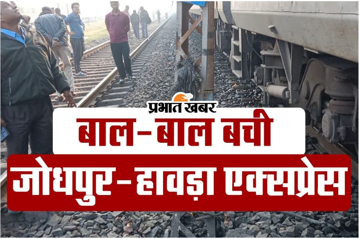 Video : जोधपुर-हावड़ा एक्सप्रेस की एसी बॉगी पर ओवरहेड पोल उखड़कर गिरा, बड़ा हादसा टला