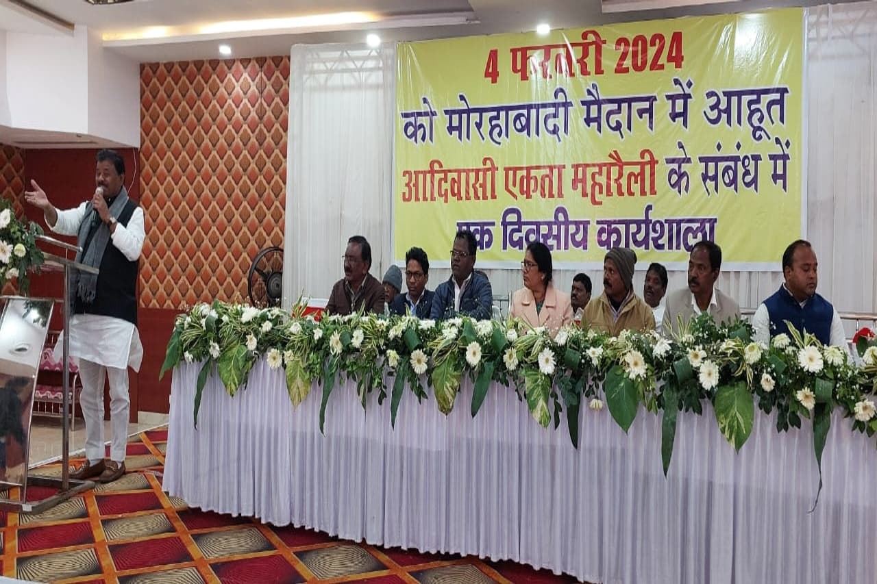 झारखंड: आदिवासी एकता महारैली चार फरवरी को, विशेष आयोजन समिति की घोषणा, इन्हें मिली अहम जिम्मेदारी