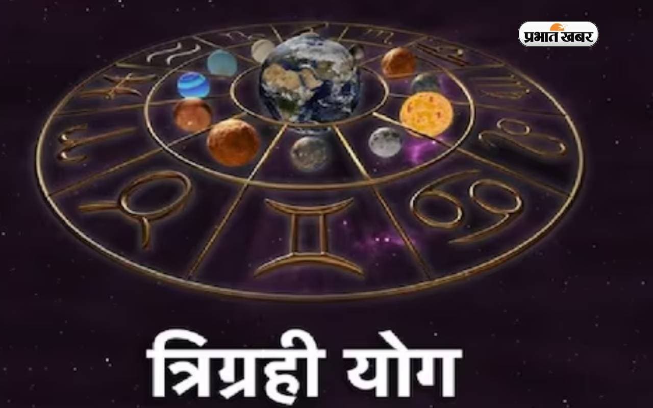 Trigrahi Yog: कुम्भ राशि में बन गया है त्रिग्रही योग, मिलेगा इन राशियो का लाभ