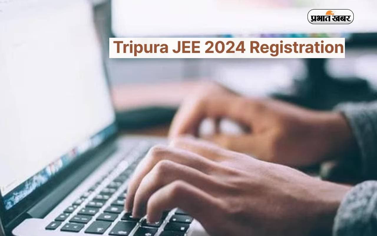 Tripura JEE 2024 की रजिस्ट्रेशन तारीख 22 फरवरी तक बढ़ाई गई, ऐसे करें अप्लाई