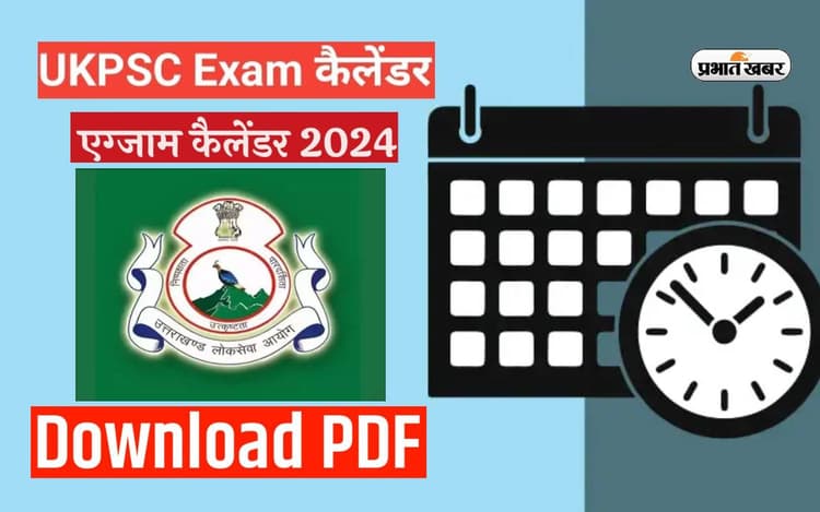 UKPSC Exam Calendar 2024:उत्तराखंड लोक सेवा आयोग द्वारा नए साल में ली जाएंगी ये परीक्षाएं,देखें एक्जाम कैलेंडर