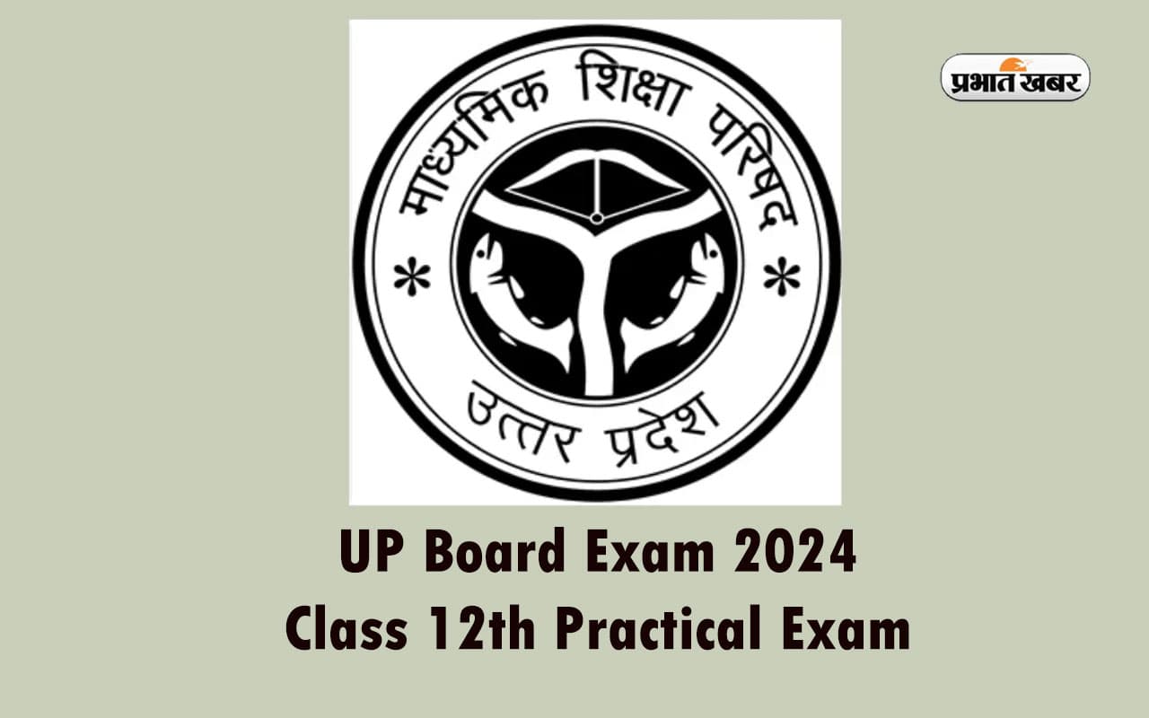 UP Board Exam 2024: यूपी बोर्ड के छात्र एक बार फिर से दे सकेंगे प्रैक्टिकल, जानें कब होगी परीक्षा
