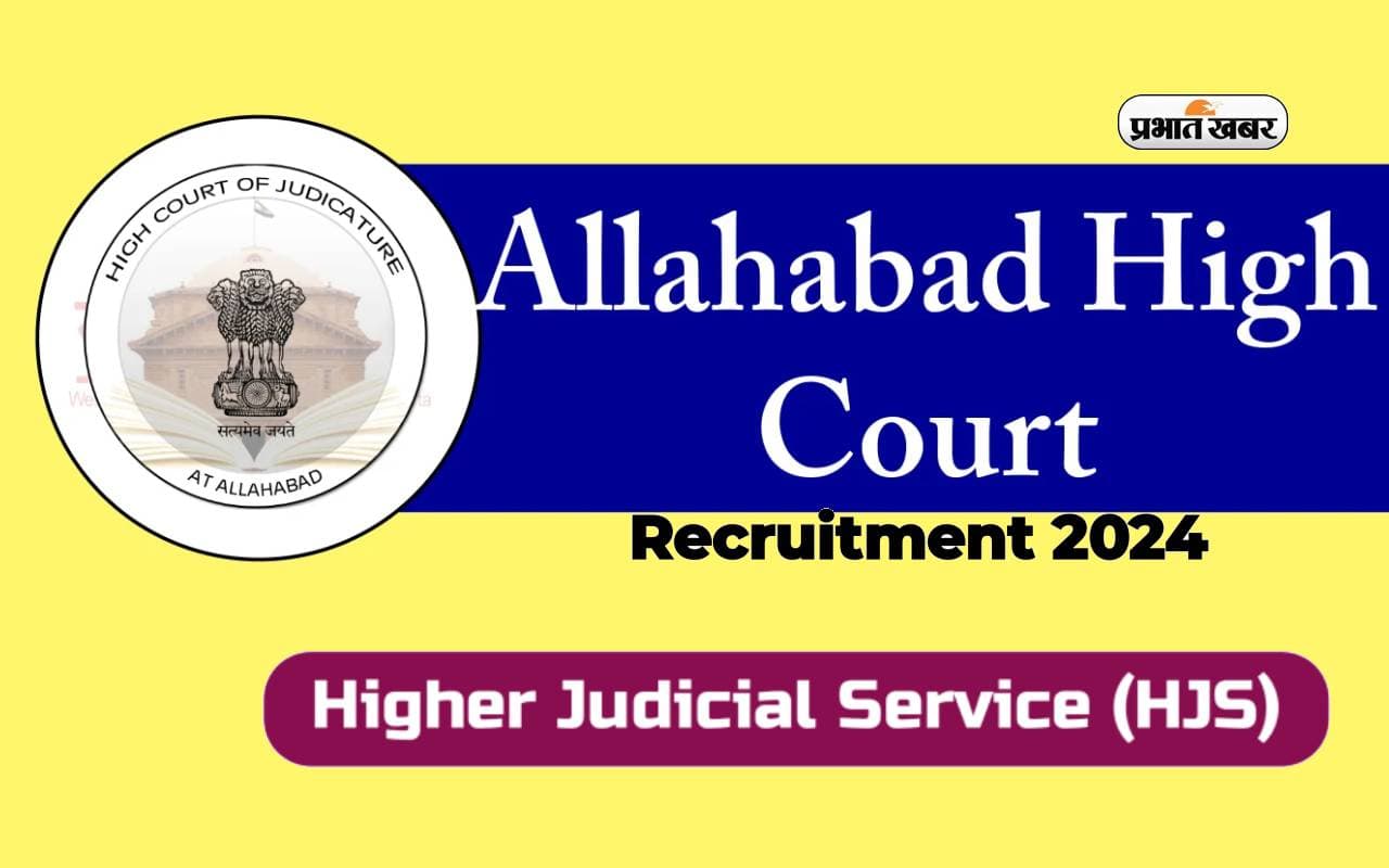 UP Higher Judicial Service 2023: उच्च न्यायालय में निकली इन पदों के लिए नियुक्ति, देखें ऑफिशियल वेबसाइट