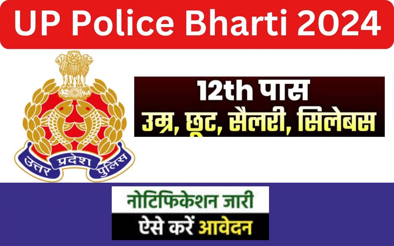 UP Police Bharti 2024: यूपी पुलिस में कंप्यूटर ऑपरेटर पद पर निकली बंपर नौकरियां, 81 हजार रुपये तक मिलेगी सैलरी