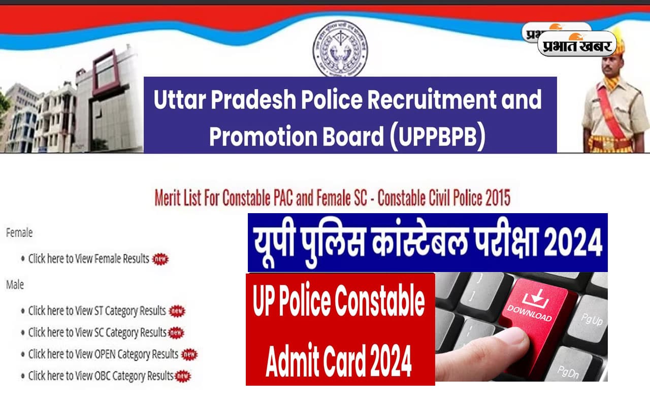 UP Police Constable 2023: 17 फरवरी से शुरू होगी यूपी पुलिस कॉन्सटेबल परीक्षा, ऐसे डाउनलोड करें एडमिट कार्ड