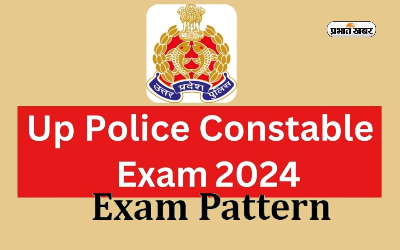 UP Police Constable 2024 : 60,244 रिक्त पदों पर होगी भर्ती, जानें परीक्षा पैटर्न
