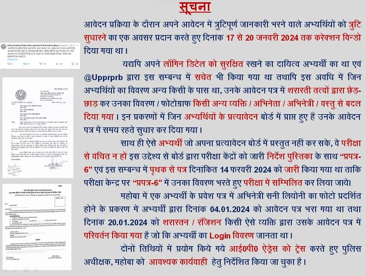 यूपी पुलिस सिपाही भर्ती परीक्षा के एडमिट कार्ड पर किसने लगाई सनी लियोनी की फोटो, होगी जांच