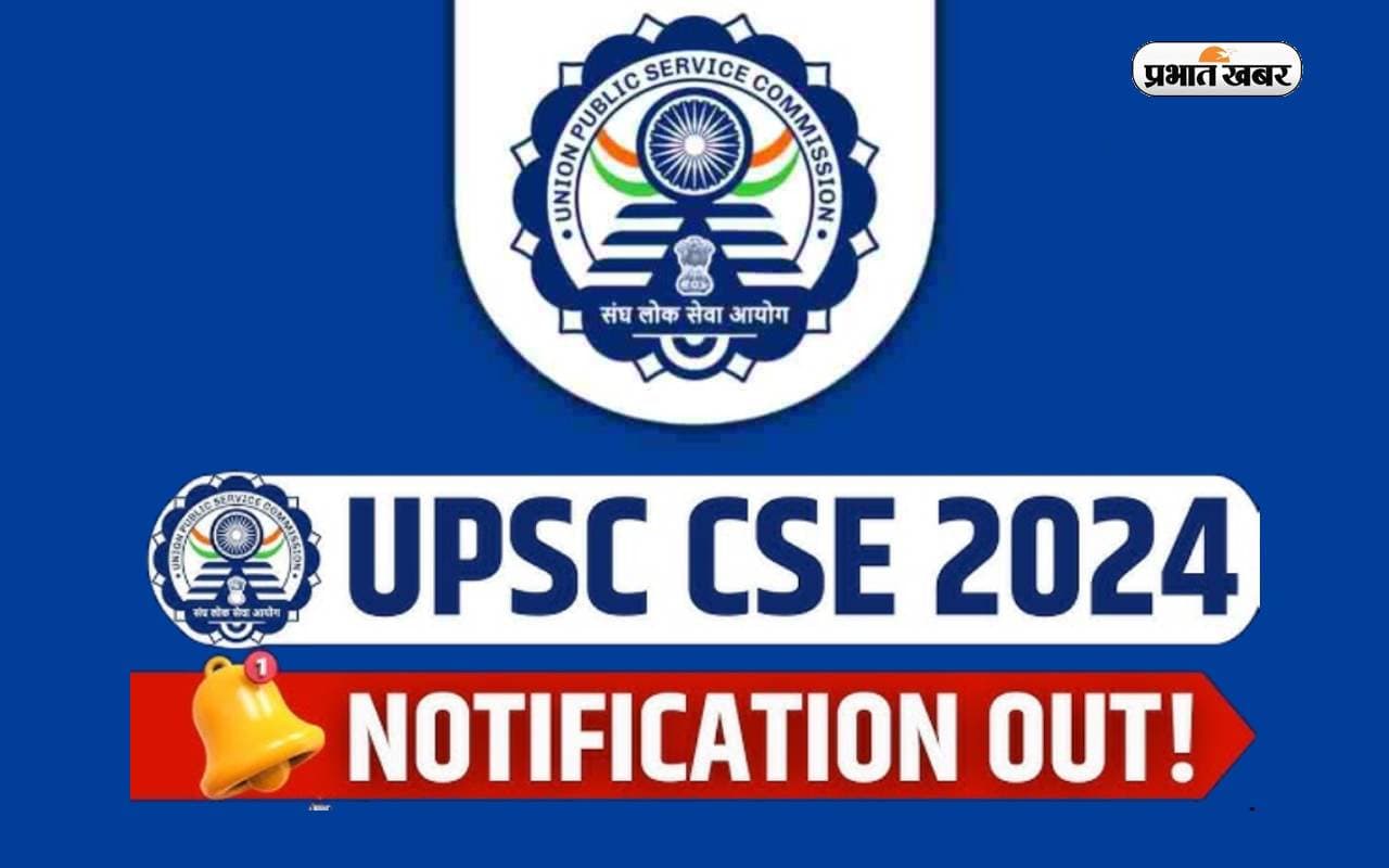 UPSC CSE 2024: यूपीएससी प्रीलिम्स का नोटिफिकेशन जारी, जानें कैसे कर सकते हैं अप्लाई
