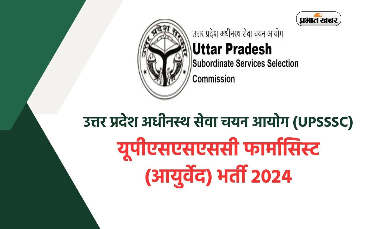 UP Jobs 2024: उत्तर प्रदेश में जल्द भरे जाएंगे 1 हजारों पद,सैलरी 1 लाख से ज्यादा