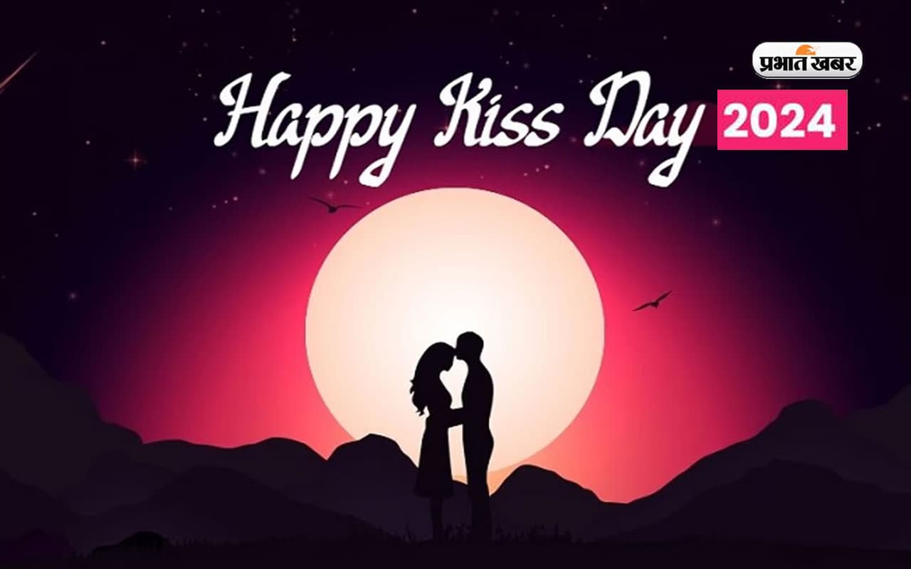 Happy Kiss Day 2024 Wishes LIVE: तेरे होठ मेरे नाम हो ... अपन चाहने वाले को यहां से भेजें 'किस डे' विशेज