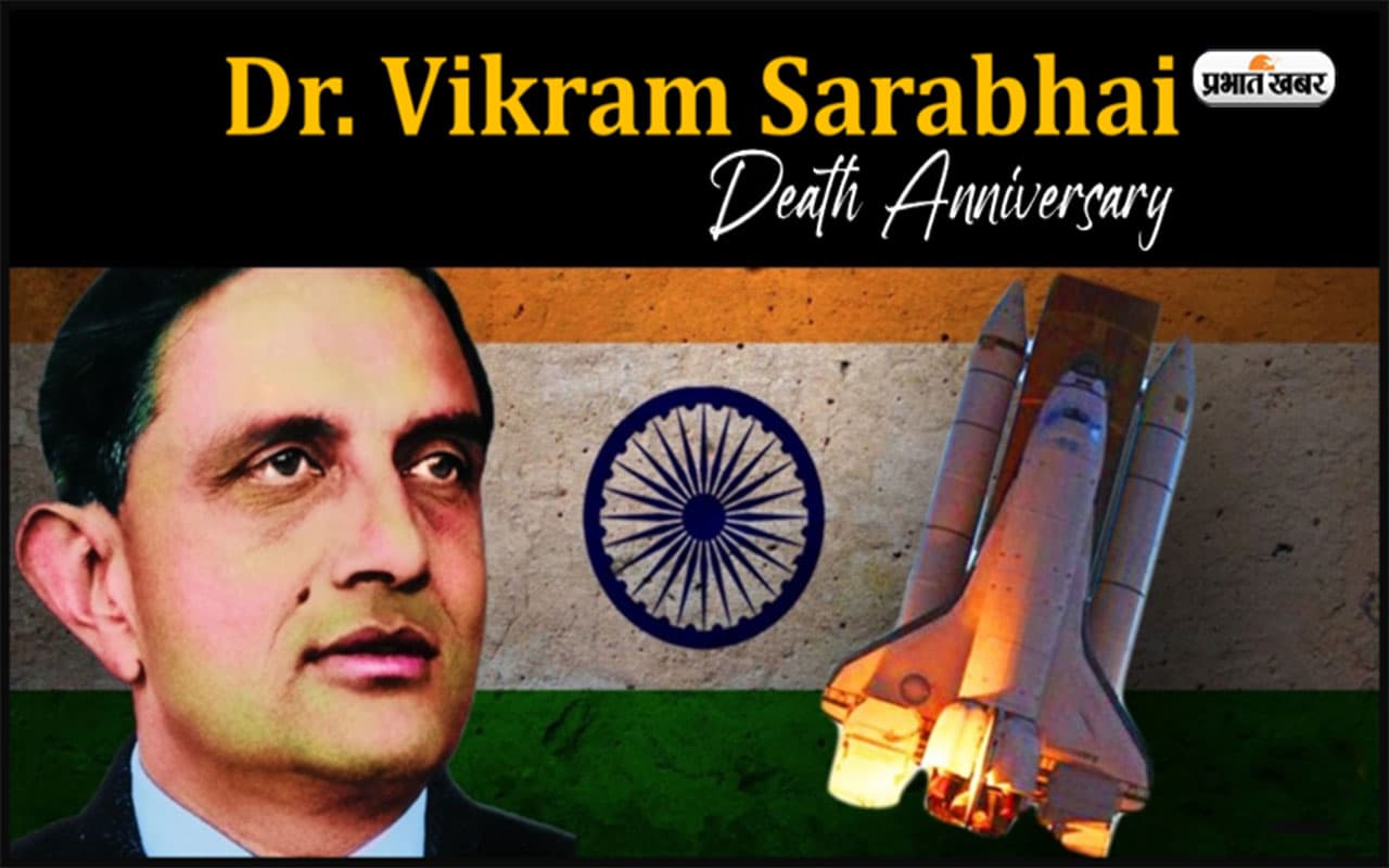 Vikram Sarabhai Death Anniversary 2023:भारत के महान वैज्ञानिक विक्रम साराभाई की पुण्यतिथि आज,जानें उनका योगदान