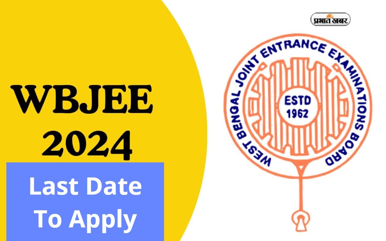 WBJEE: डब्लूबीजेईई 2024 के लिए अप्लाई करने की आज अंतिम तारीख, फटाफट ऐसे करें अप्लाई