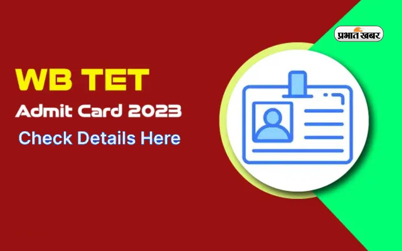WBMSC TET Admit Card 2024 होने वाला है जारी, ऐसे करें डाउनलोड