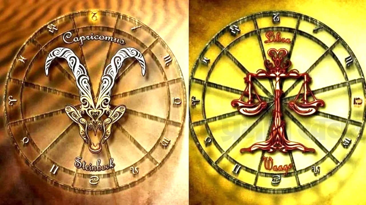 कैसा होता है तुला और मकर राशि का रिश्ता, जानिए प्यार, विवाह और संबंधों की अनुकूलता