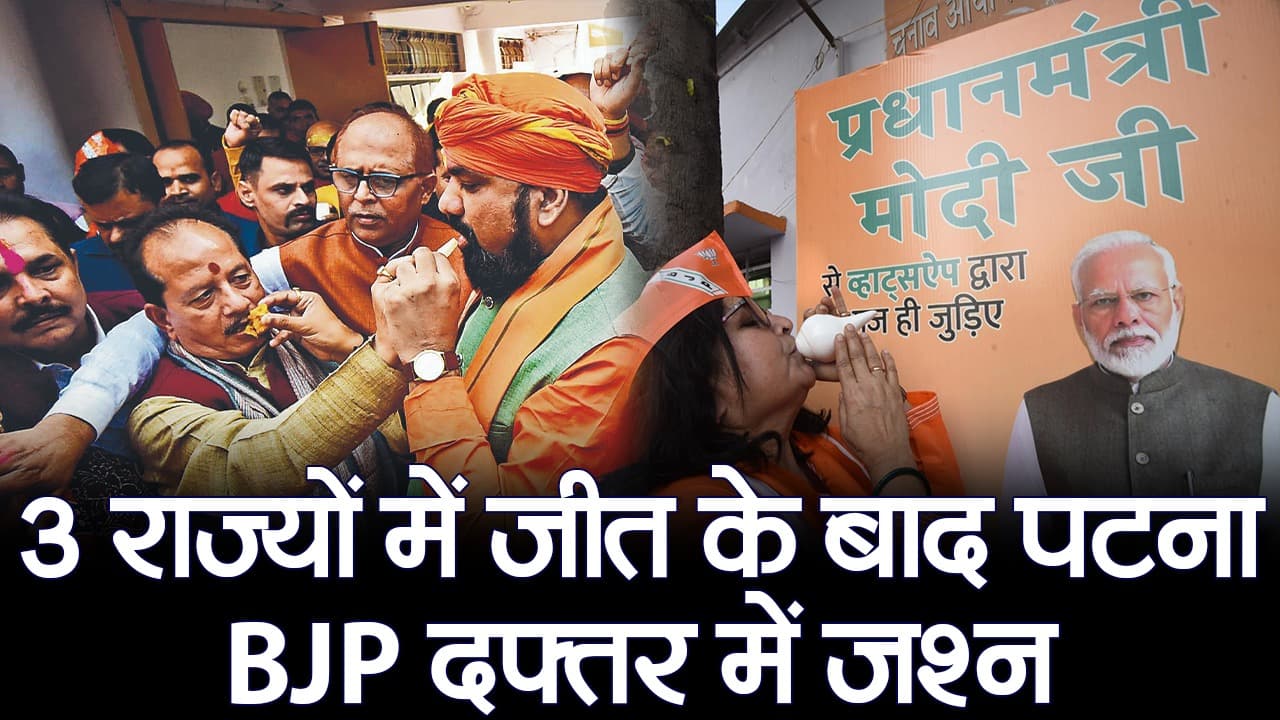 बिहार में भाजपा के जश्न की ये VIDEO देखिए, महिला नेत्रियों ने खेली होली, मोदी के पोस्टर के आगे शंखनाद..