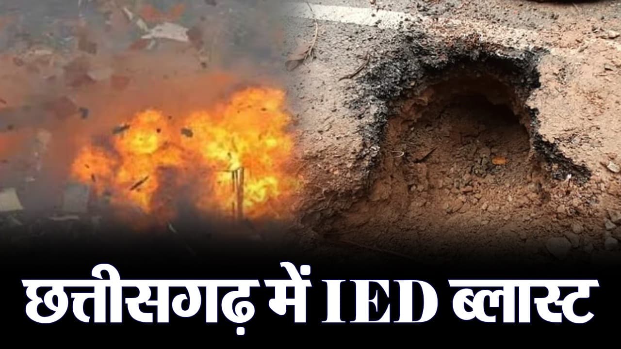 VIDEO: छत्तीसगढ़ में IED ब्लास्ट