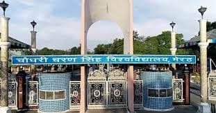 मेरठ यूनिवर्सिटी: छात्रावास के मेस में मुर्गा खाने पर भिड़ें छात्रों के 2 गुट, कई थानों की पुलिस मौके पर