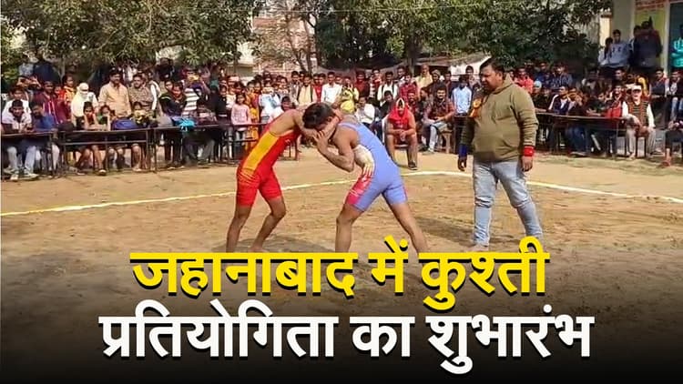 Video: जहानाबाद में कुश्ती प्रतियोगिता का आयोजन, पुरुष और महिला वर्ग में 80 पहलवानों ने दिखाया दमखम